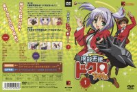Bokusatsu - DVD 01.jpg